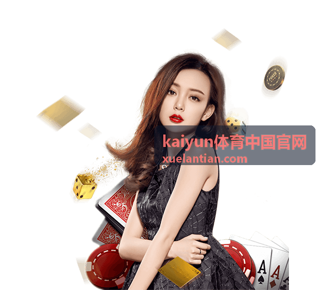kaiyun体育中国官网移动端交互体验优化内容配图