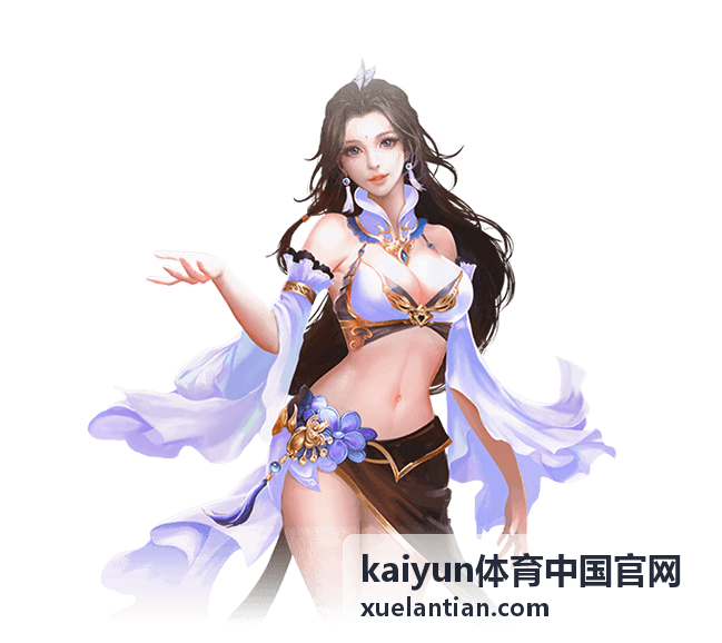 kaiyun体育中国官网帮助中心入口界面预览图